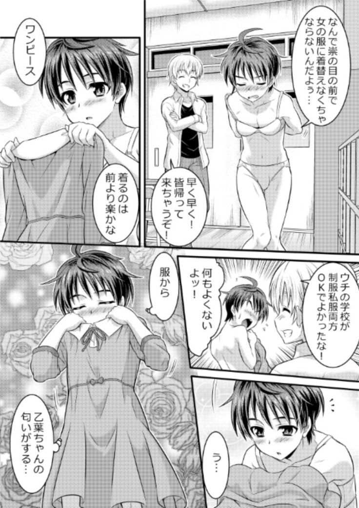 Metamorph ★ Coordination - I Become Whatever Girl I Crossdress As~