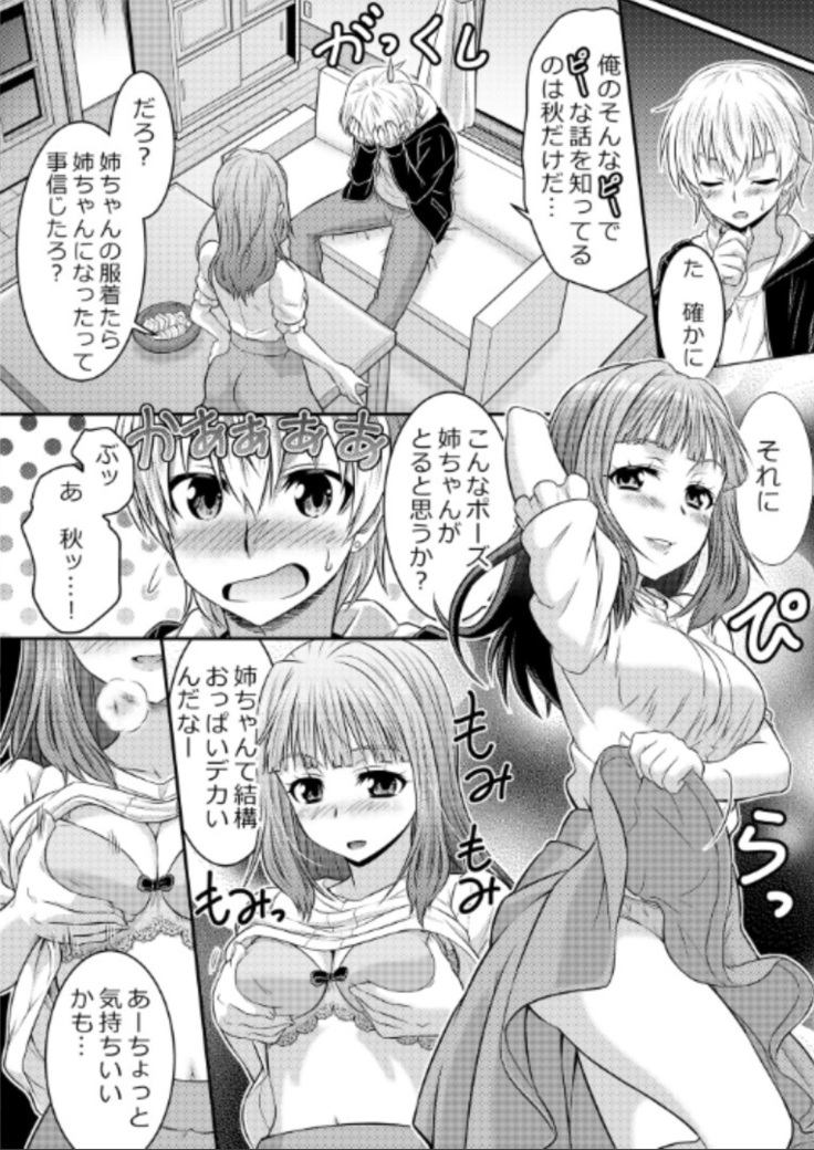 Metamorph ★ Coordination - I Become Whatever Girl I Crossdress As~