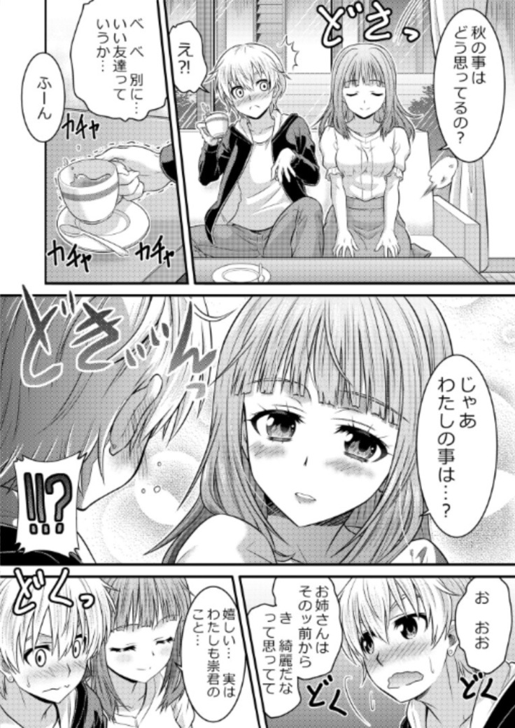 Metamorph ★ Coordination - I Become Whatever Girl I Crossdress As~