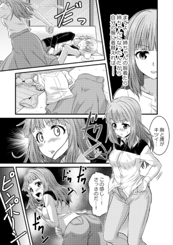 Metamorph ★ Coordination - I Become Whatever Girl I Crossdress As~