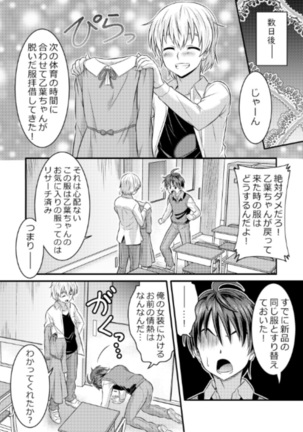 Metamorph ★ Coordination - I Become Whatever Girl I Crossdress As~ Page #21