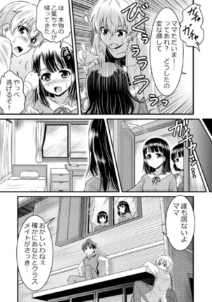 Metamorph ★ Coordination - I Become Whatever Girl I Crossdress As~ Page #32
