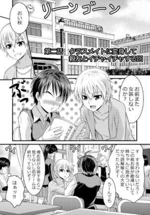 Metamorph ★ Coordination - I Become Whatever Girl I Crossdress As~ Page #18