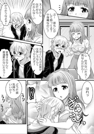 Metamorph ★ Coordination - I Become Whatever Girl I Crossdress As~ Page #14