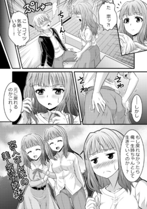 Metamorph ★ Coordination - I Become Whatever Girl I Crossdress As~ Page #15