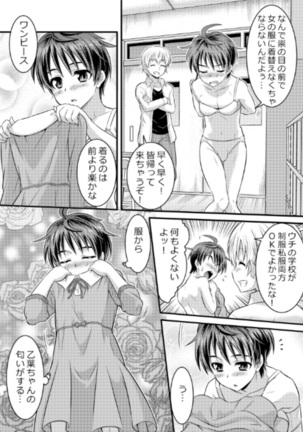 Metamorph ★ Coordination - I Become Whatever Girl I Crossdress As~ Page #23
