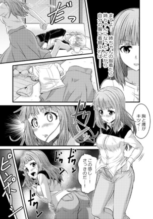Metamorph ★ Coordination - I Become Whatever Girl I Crossdress As~ Page #16