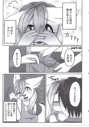 俺の嫁さん。 Page #4