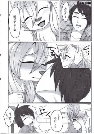 俺の嫁さん。 Page #3