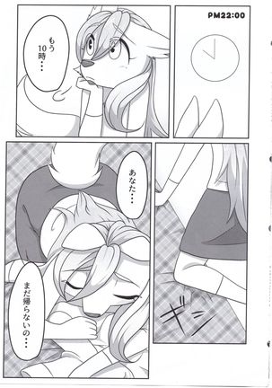 俺の嫁さん。 Page #8