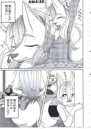 俺の嫁さん。 Page #2