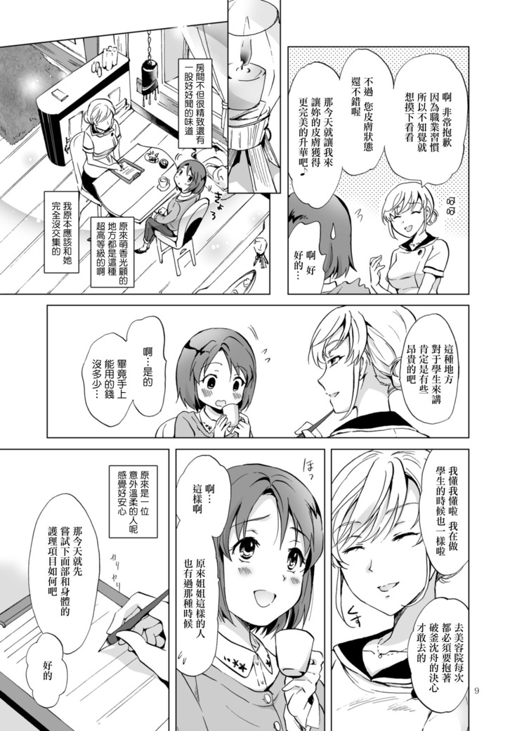 Himitsu no Yuri Esthe