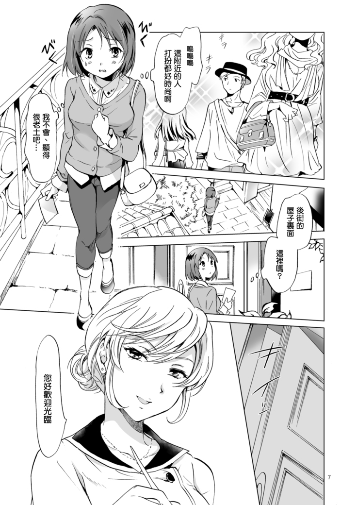 Himitsu no Yuri Esthe