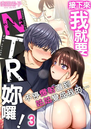 接下來我就要NTR妳囉！～不停爆射直到姑姑變成我的… 1-9話 - Page 51