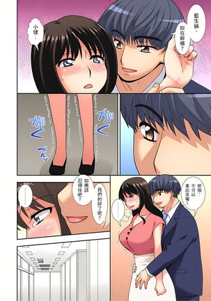 接下來我就要NTR妳囉！～不停爆射直到姑姑變成我的… 1-9話 Page #105