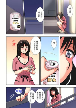 接下來我就要NTR妳囉！～不停爆射直到姑姑變成我的… 1-9話 - Page 73