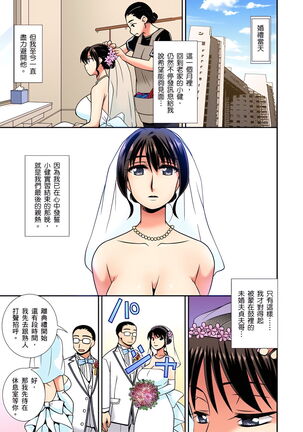 接下來我就要NTR妳囉！～不停爆射直到姑姑變成我的… 1-9話 Page #202