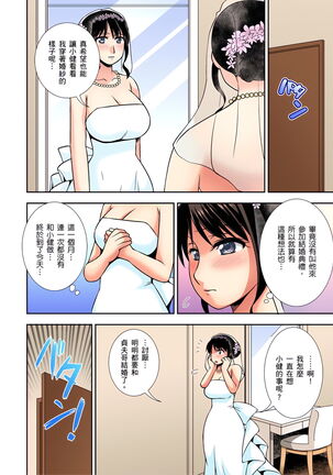 接下來我就要NTR妳囉！～不停爆射直到姑姑變成我的… 1-9話 Page #203