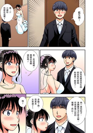 接下來我就要NTR妳囉！～不停爆射直到姑姑變成我的… 1-9話 - Page 204