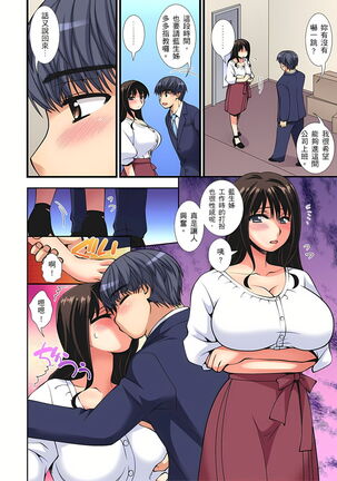 接下來我就要NTR妳囉！～不停爆射直到姑姑變成我的… 1-9話 - Page 78