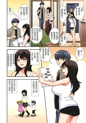 接下來我就要NTR妳囉！～不停爆射直到姑姑變成我的… 1-9話 - Page 5