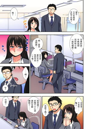 接下來我就要NTR妳囉！～不停爆射直到姑姑變成我的… 1-9話 Page #31