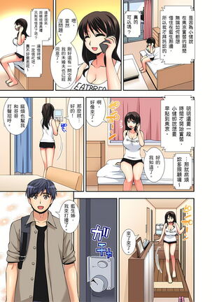 接下來我就要NTR妳囉！～不停爆射直到姑姑變成我的… 1-9話 - Page 4