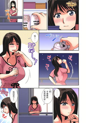 接下來我就要NTR妳囉！～不停爆射直到姑姑變成我的… 1-9話 - Page 60