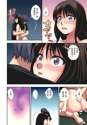 接下來我就要NTR妳囉！～不停爆射直到姑姑變成我的… 1-9話 Page #25