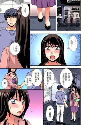 接下來我就要NTR妳囉！～不停爆射直到姑姑變成我的… 1-9話 - Page 154