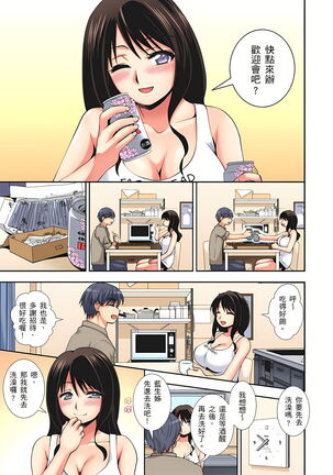 接下來我就要NTR妳囉！～不停爆射直到姑姑變成我的… 1-9話 - Page 8