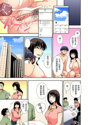 接下來我就要NTR妳囉！～不停爆射直到姑姑變成我的… 1-9話 - Page 193