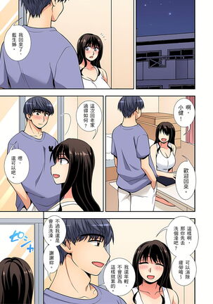 接下來我就要NTR妳囉！～不停爆射直到姑姑變成我的… 1-9話 Page #177