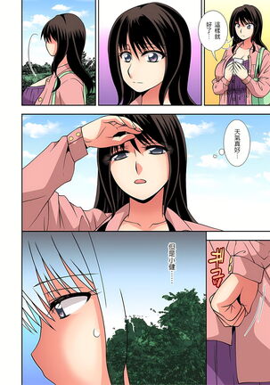 接下來我就要NTR妳囉！～不停爆射直到姑姑變成我的… 1-9話 Page #153