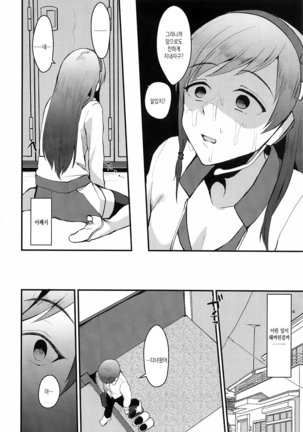 Nitta Minami no Otouto.  닛타 미나미의 남동생 - Page 9