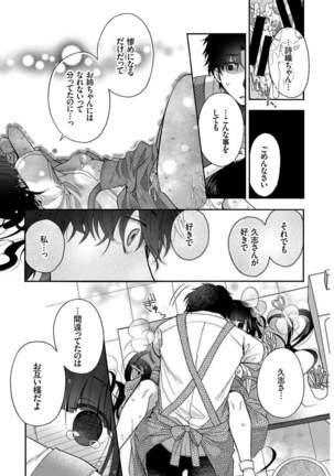 Kono Haru, Kanojo to Issho ni Sotsugyou Shimashita ~Setsunai Junjou Love Hen~ - Page 68