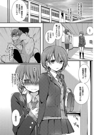 Kono Haru, Kanojo to Issho ni Sotsugyou Shimashita ~Setsunai Junjou Love Hen~ Page #13