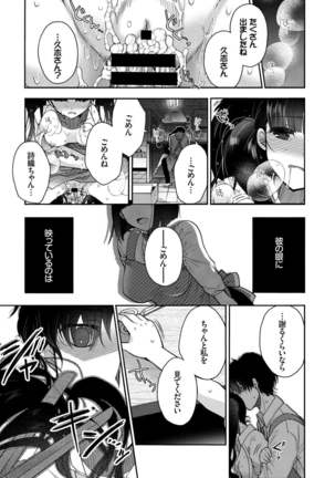 Kono Haru, Kanojo to Issho ni Sotsugyou Shimashita ~Setsunai Junjou Love Hen~ Page #60