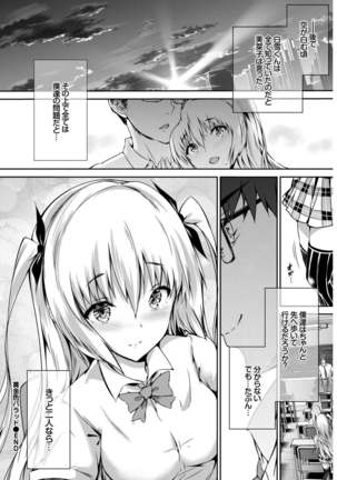 Kono Haru, Kanojo to Issho ni Sotsugyou Shimashita ~Setsunai Junjou Love Hen~ Page #115