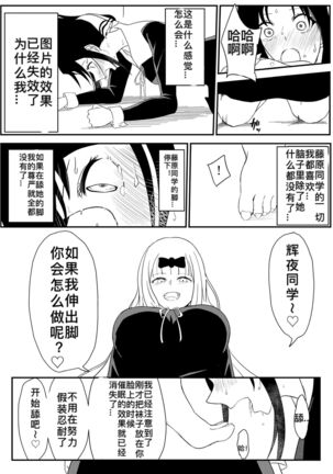 藤原将辉夜催眠变成脚奴（ぜろぜろ） Page #13