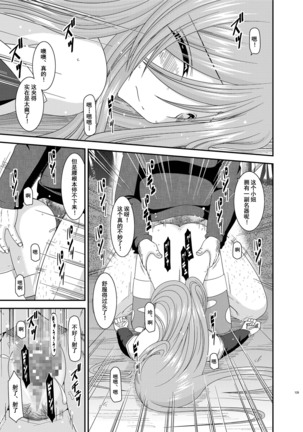 Melon ga Chou Shindou! R9 Page #25