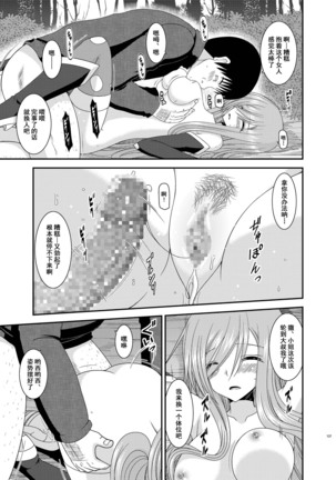 Melon ga Chou Shindou! R9 Page #23