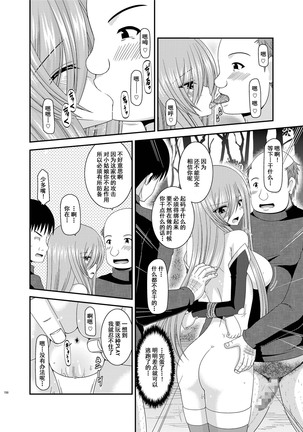 Melon ga Chou Shindou! R9 Page #36