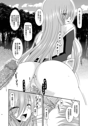 Melon ga Chou Shindou! R9 Page #40