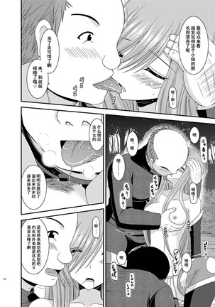Melon ga Chou Shindou! R9 Page #18