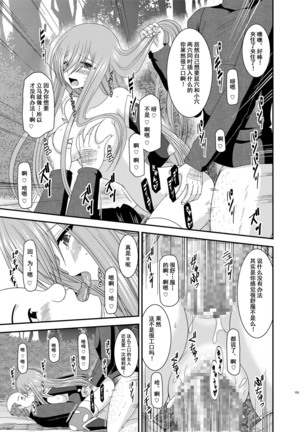 Melon ga Chou Shindou! R9 Page #41