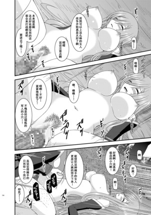 Melon ga Chou Shindou! R9 Page #20