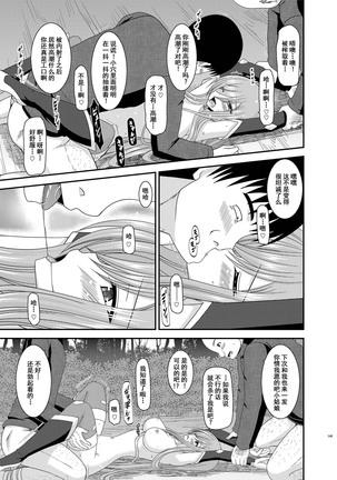 Melon ga Chou Shindou! R9 Page #35