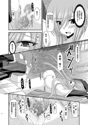 Melon ga Chou Shindou! R9 Page #32