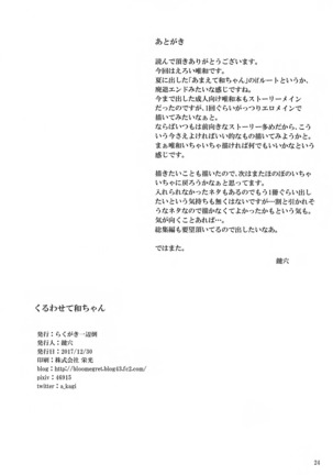 Kuruwasete Nodoka-chan - Page 25